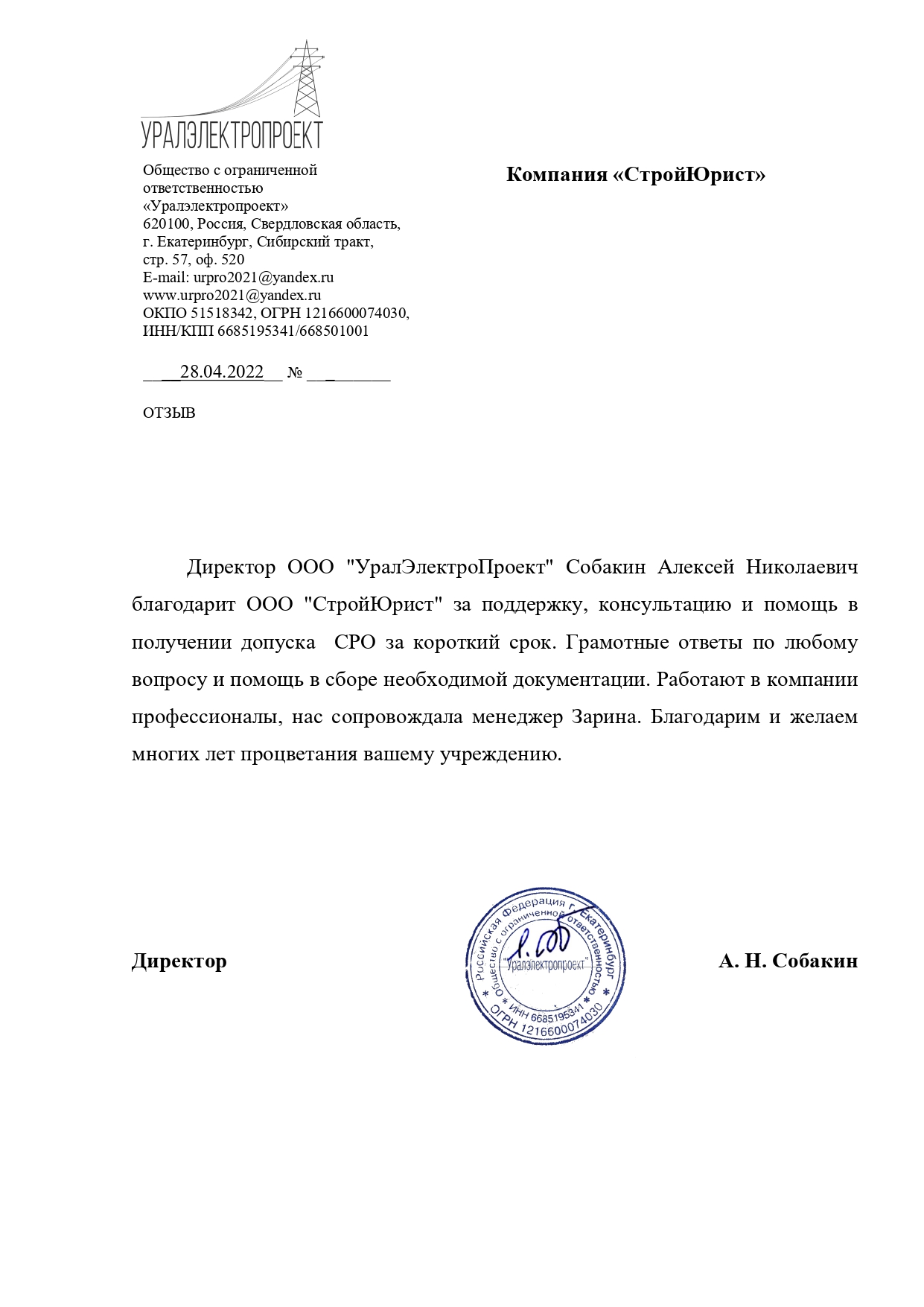 Уралэлектропроект