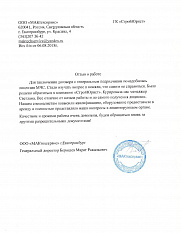 ООО МАКтехсервис