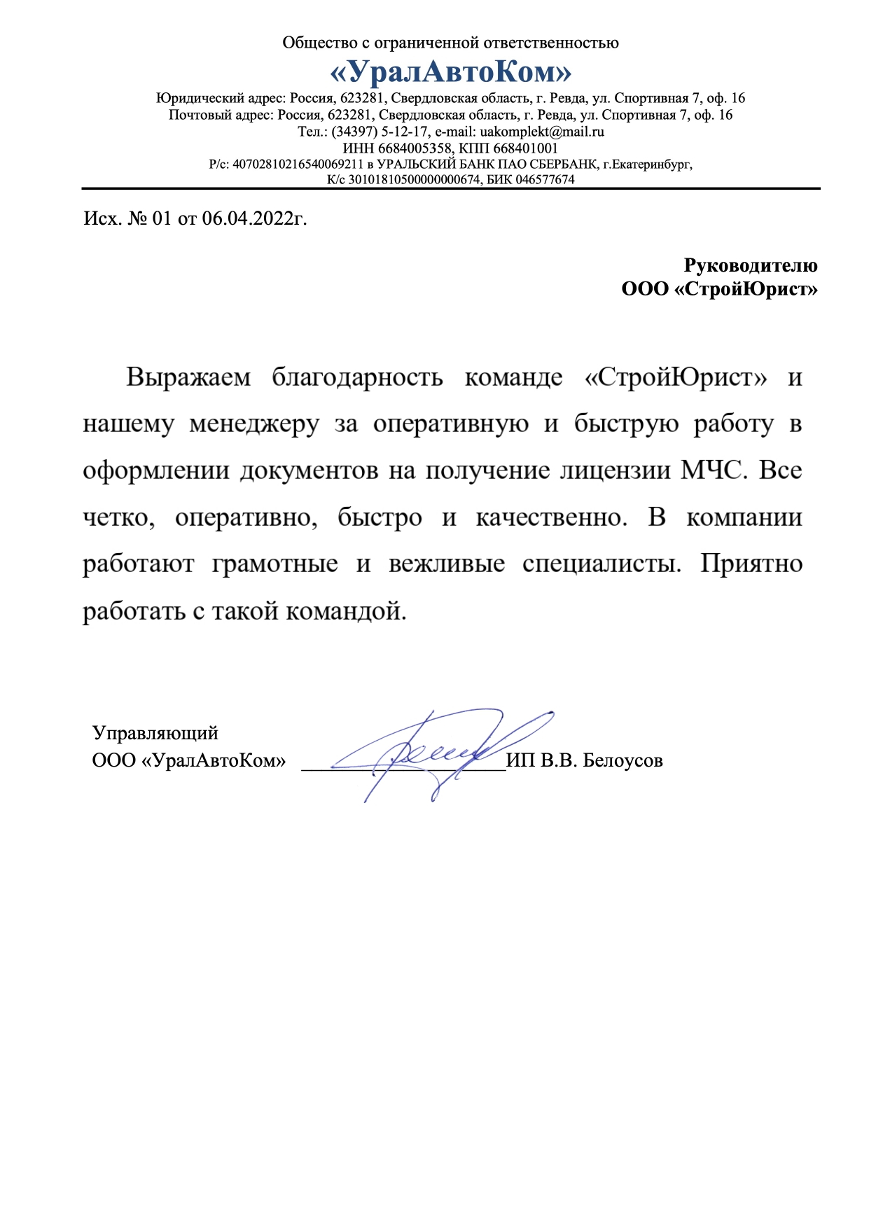 Уралавтоком